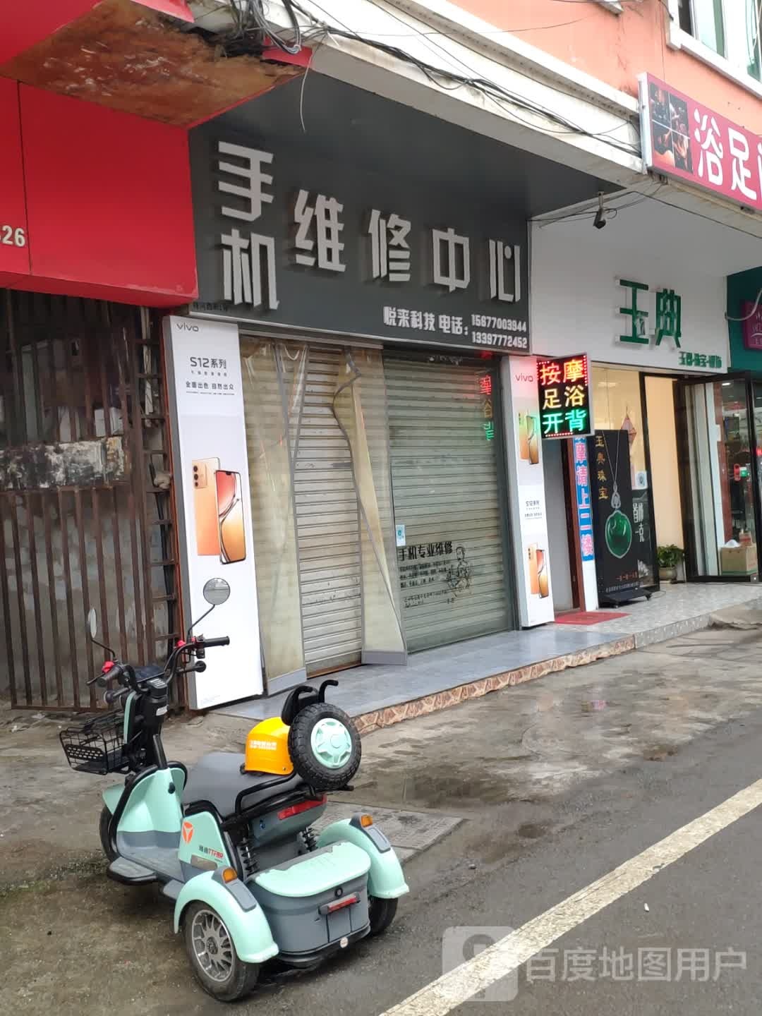 兄弟智能手机维修中心