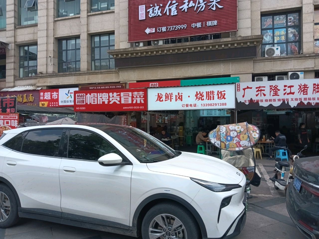 龙鲜卤烧腊饭
