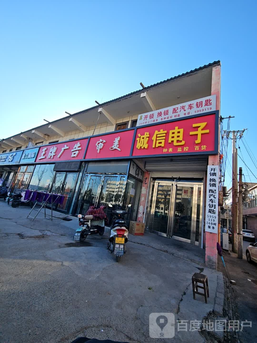 开锁换锁配汽车钥匙