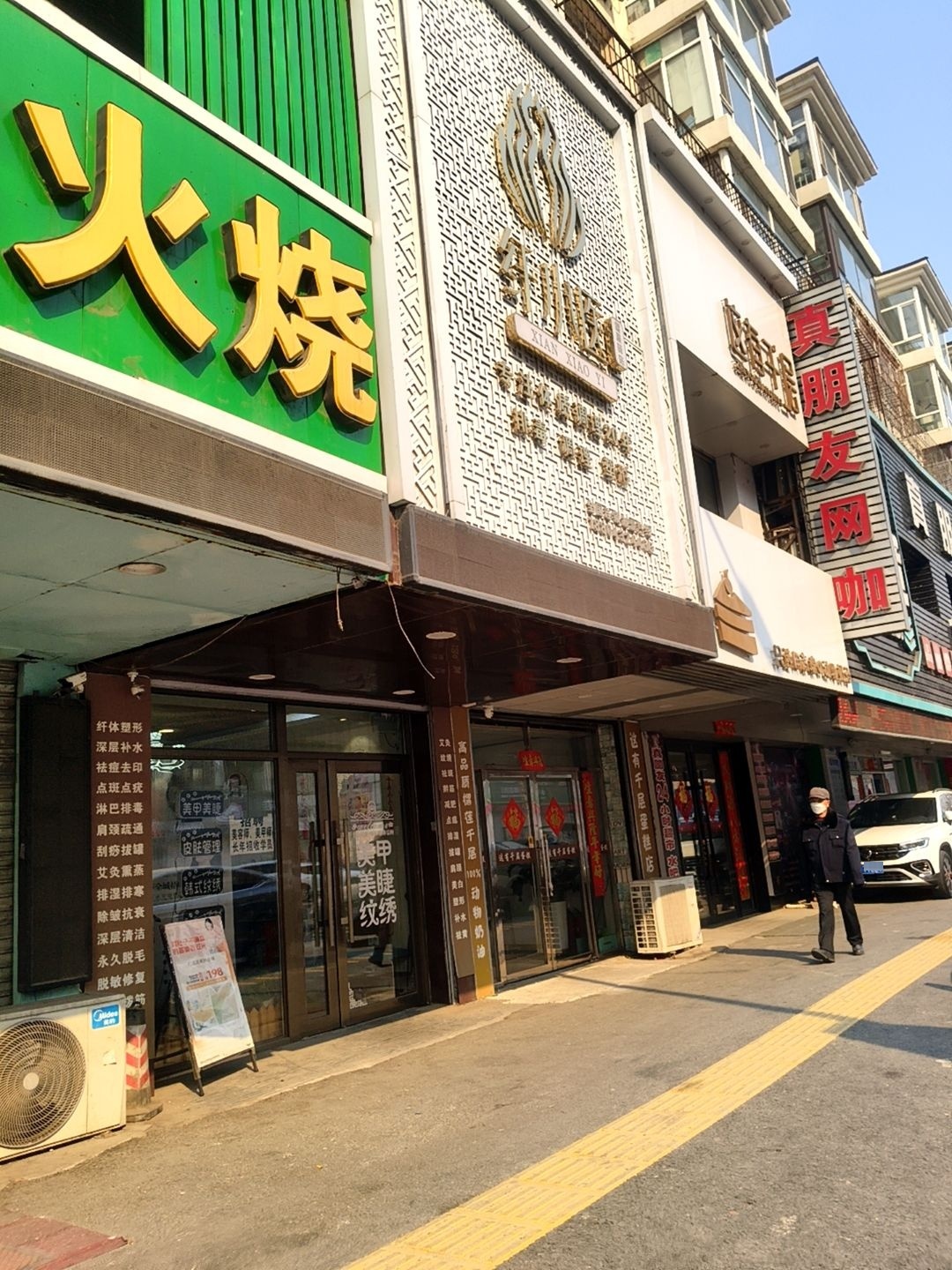 纤小医纹绣美甲美睫(南京街店)