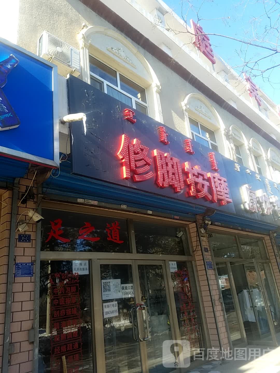 足之道洗脚按摩