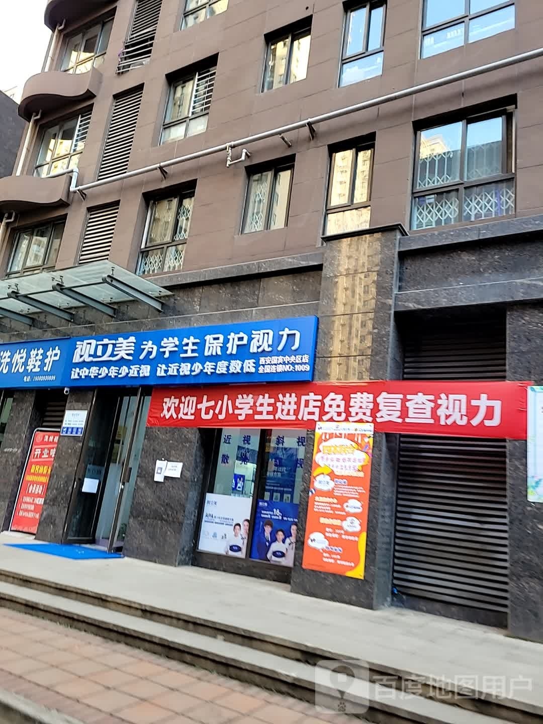 视惩禧美佻立