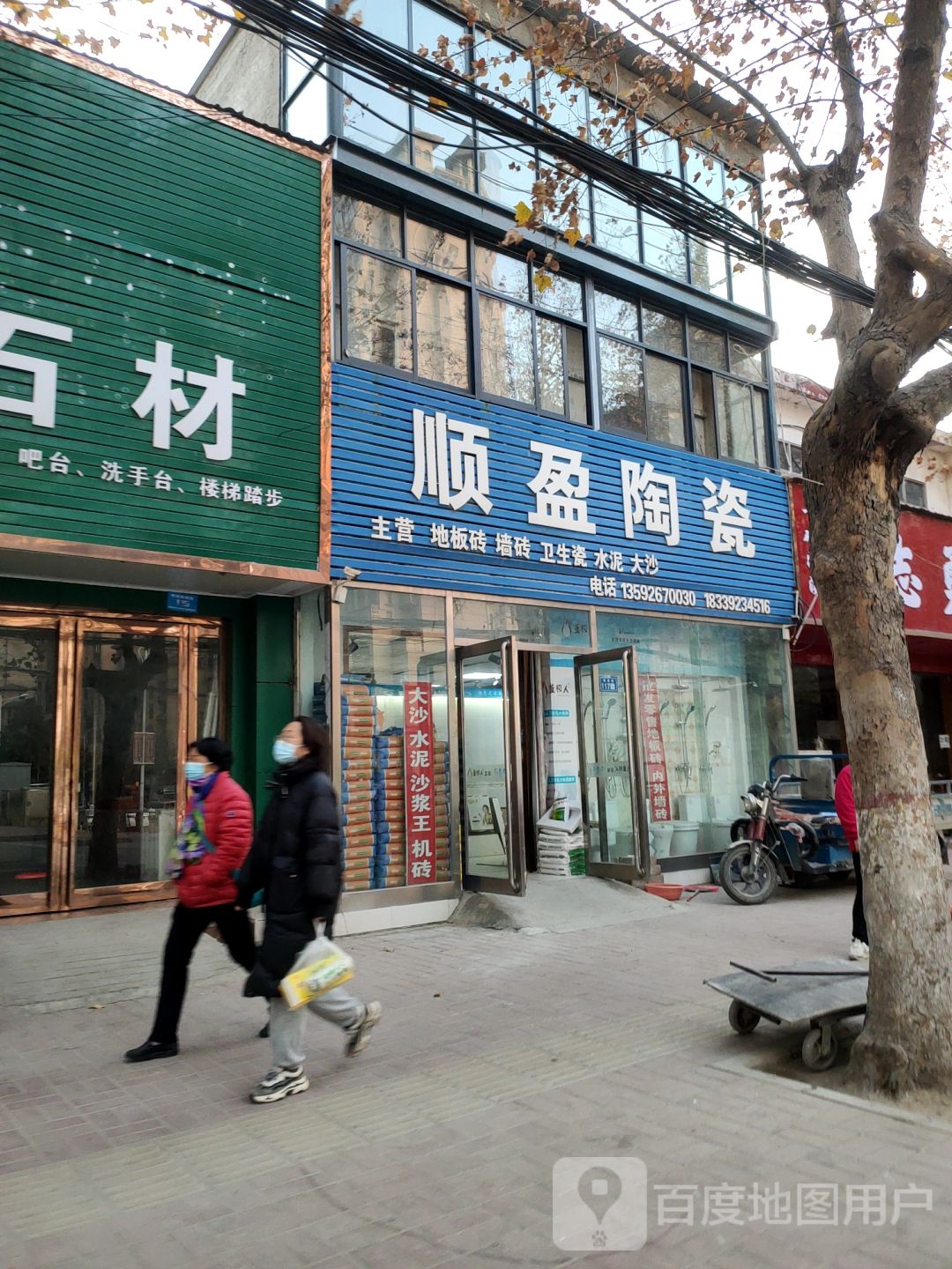 新郑市顺盈陶瓷(解放路店)