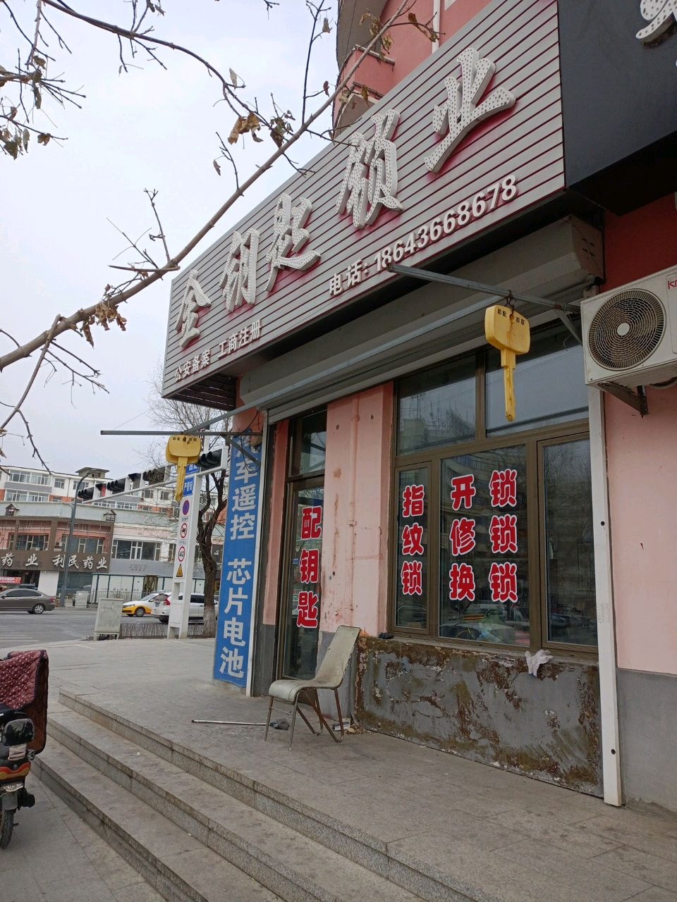 金钥匙锁业(松辽南街店)