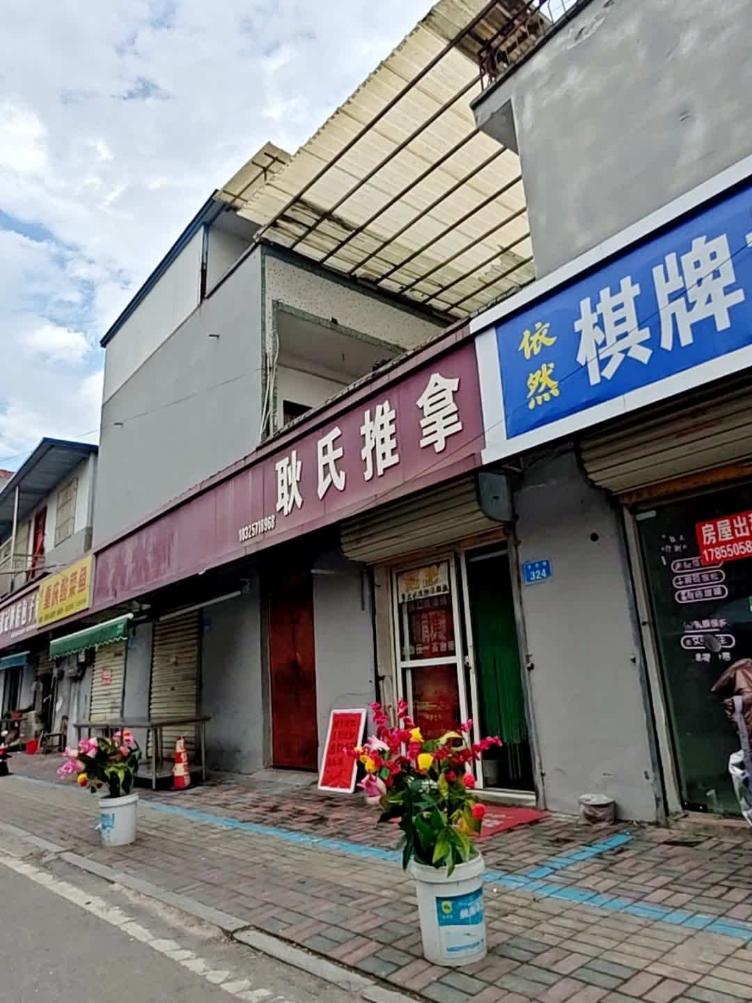 耿氏推拿环境