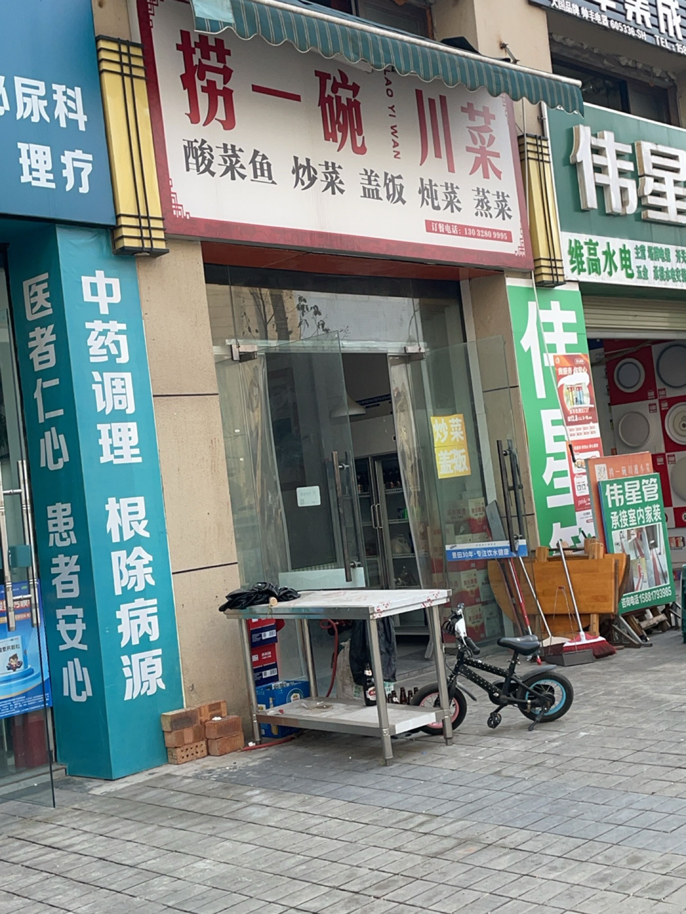 捞一碗川菜(南充店)