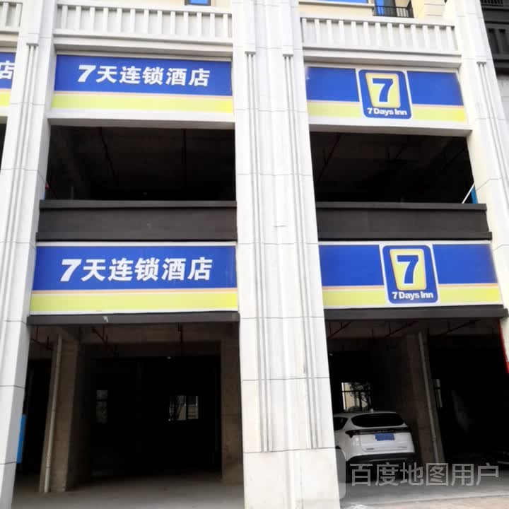 7天连锁酒店