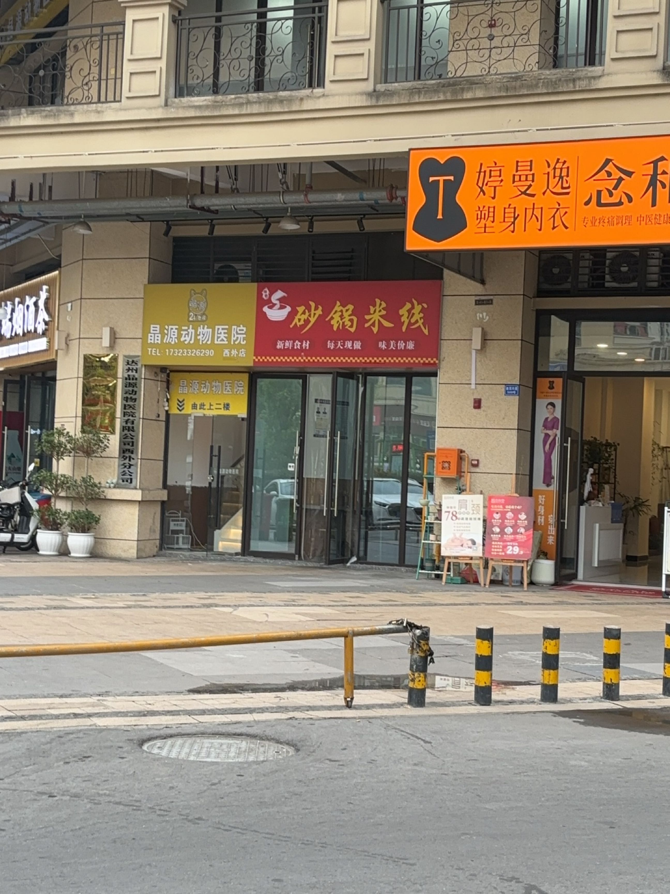 晶源动物医院(西外店)