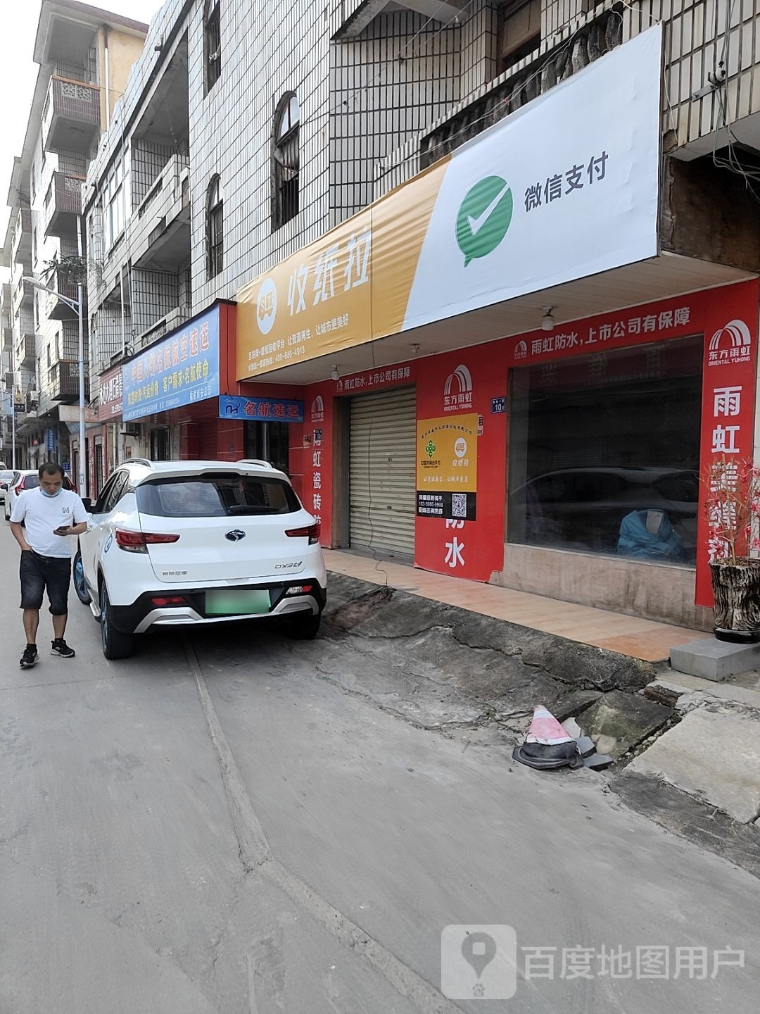 新雨亭工业区