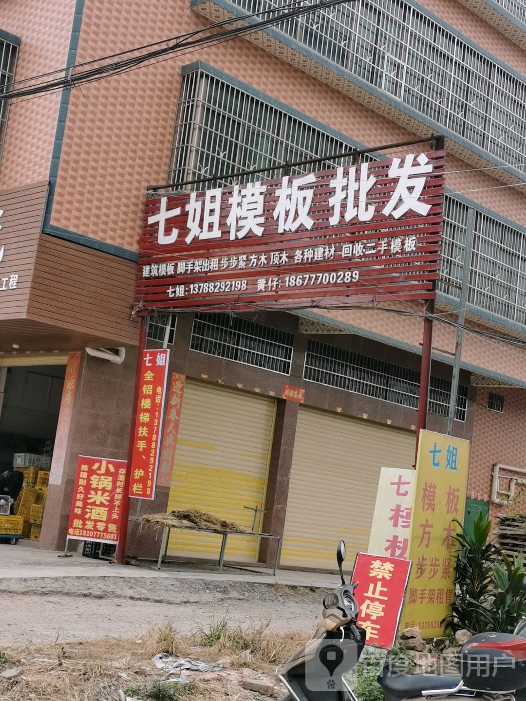 七姐模板销售