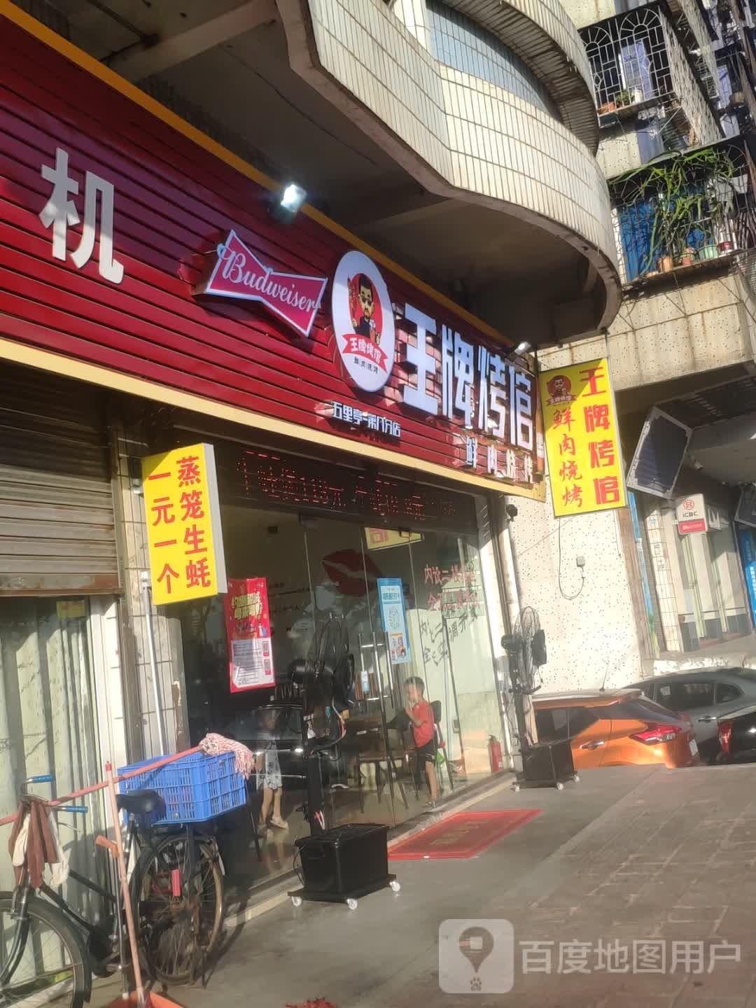 王牌烤倌·嫩肉烧烤(五里亭店)