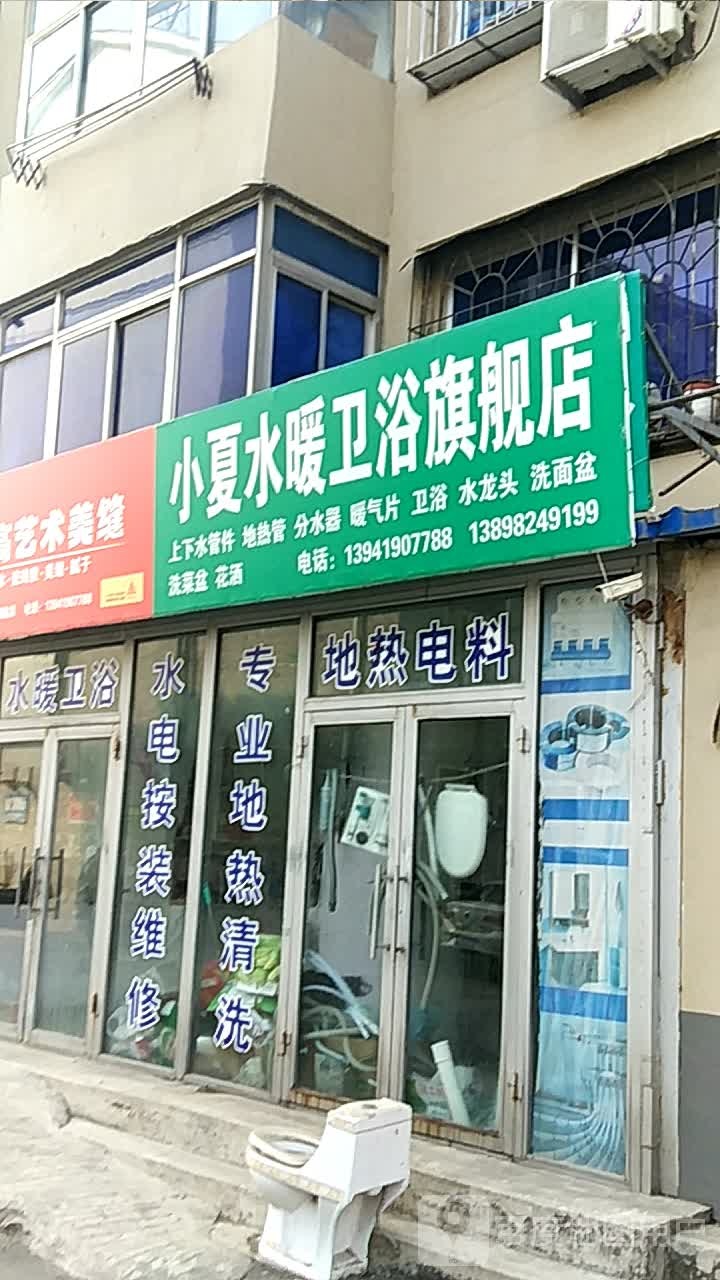 小夏水暖卫浴旗舰店