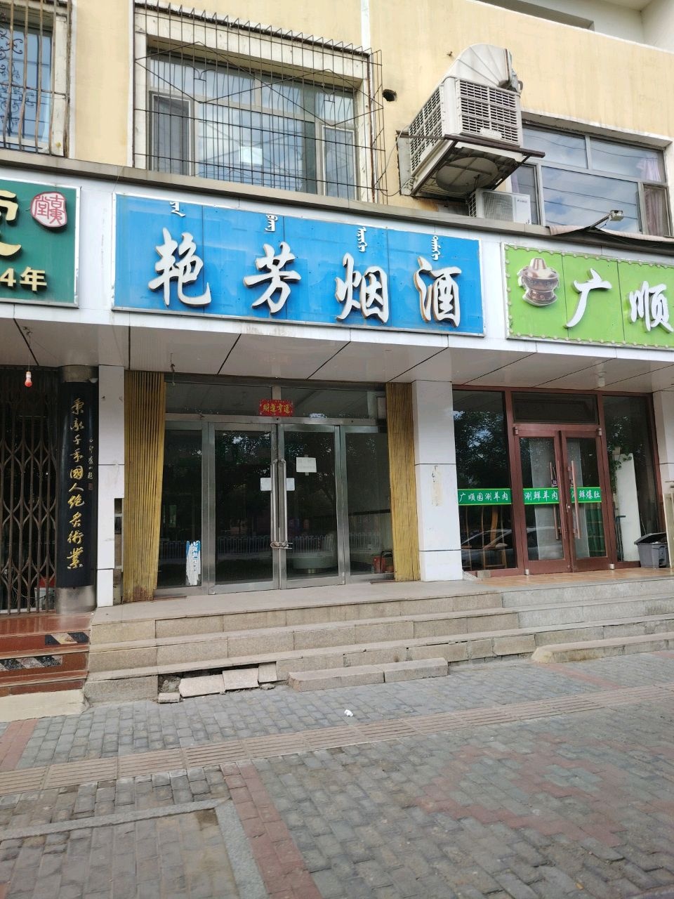 清真广顺圆(东门大街店)