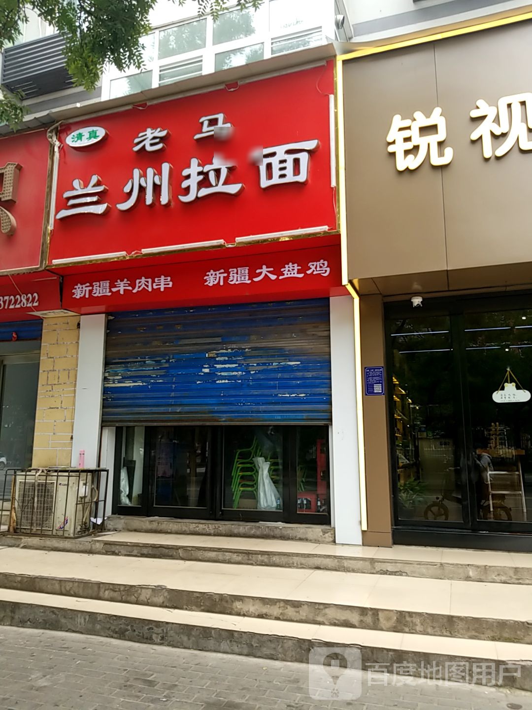 清真老马兰州拉面(紫薇大道店)
