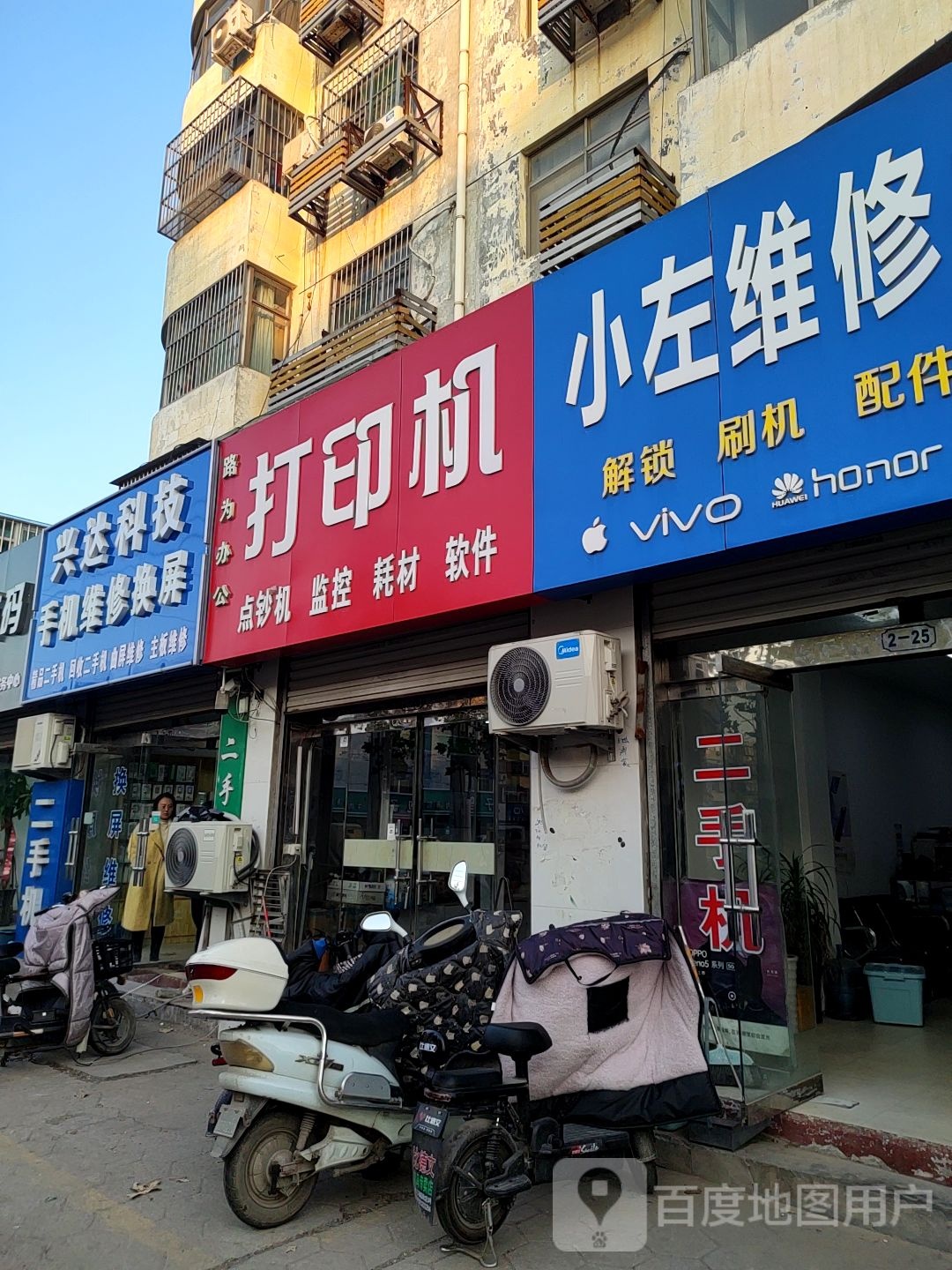小左维修换屏