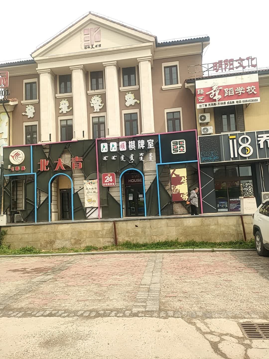 六六顺棋牌室