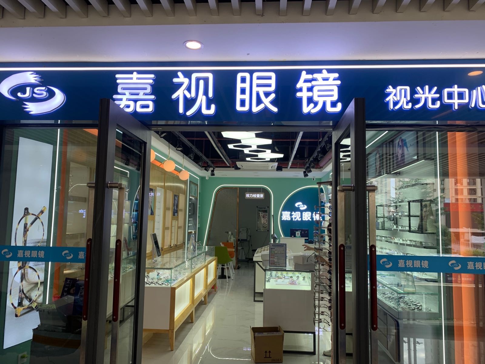 嘉视眼睛视光中心(华润翠柳路店)