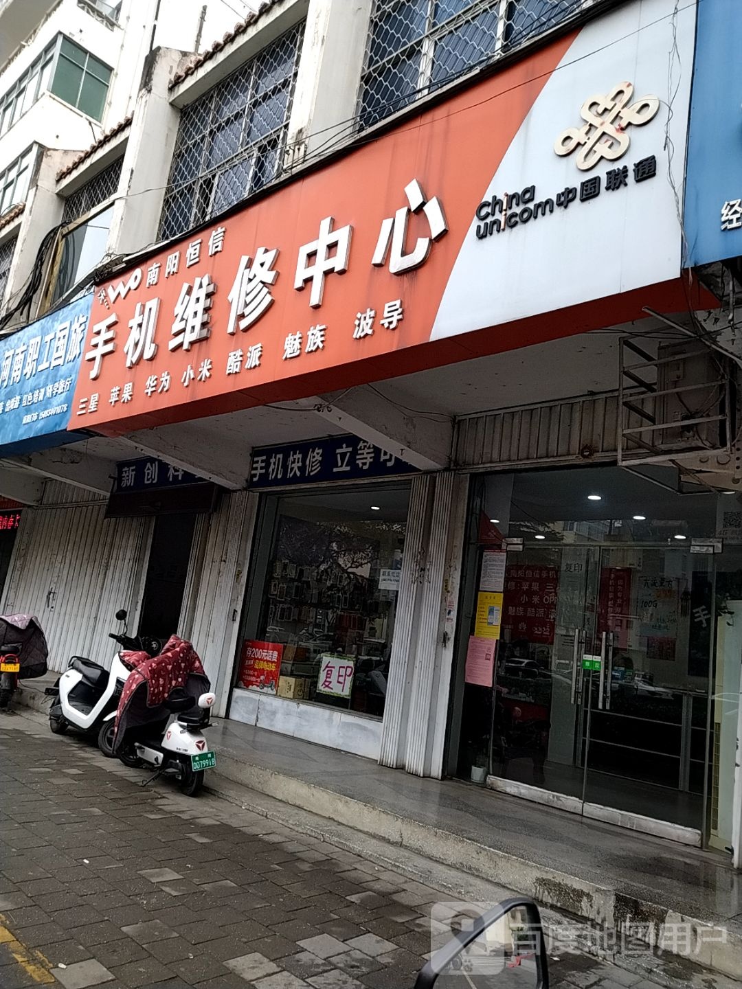 南阳恒信手机维修中心