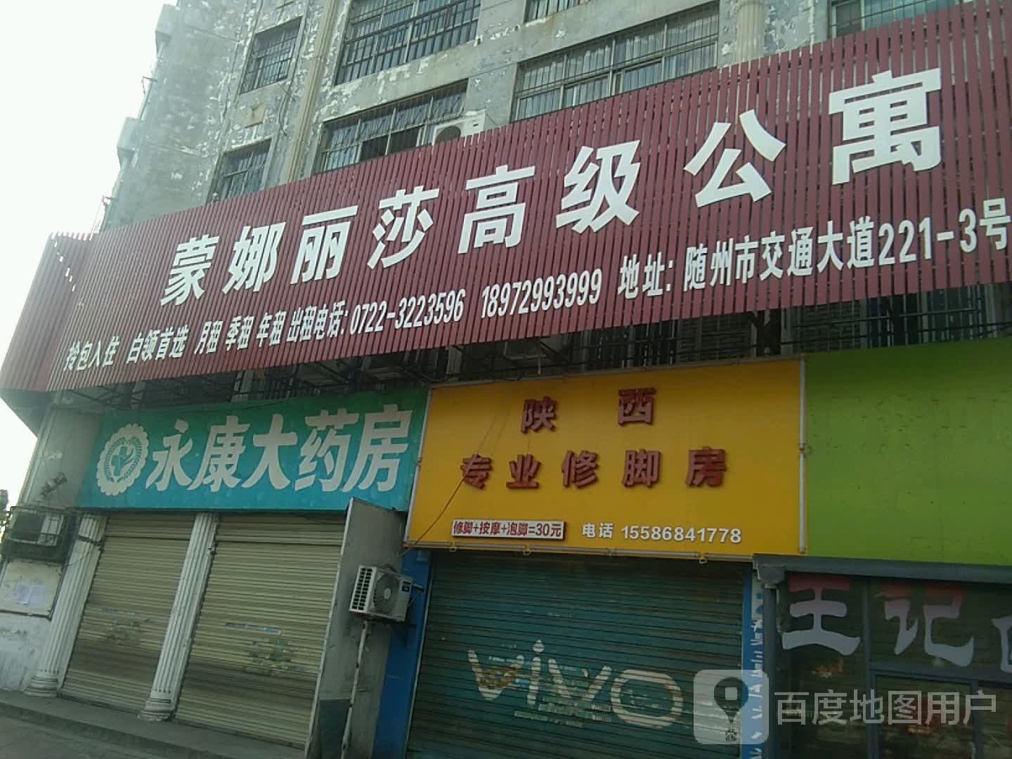 陕西专业修脚店(交通大道店)