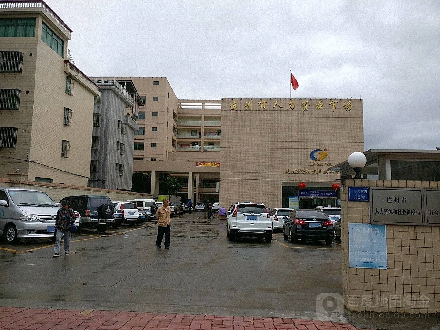 连州市人力资源市场