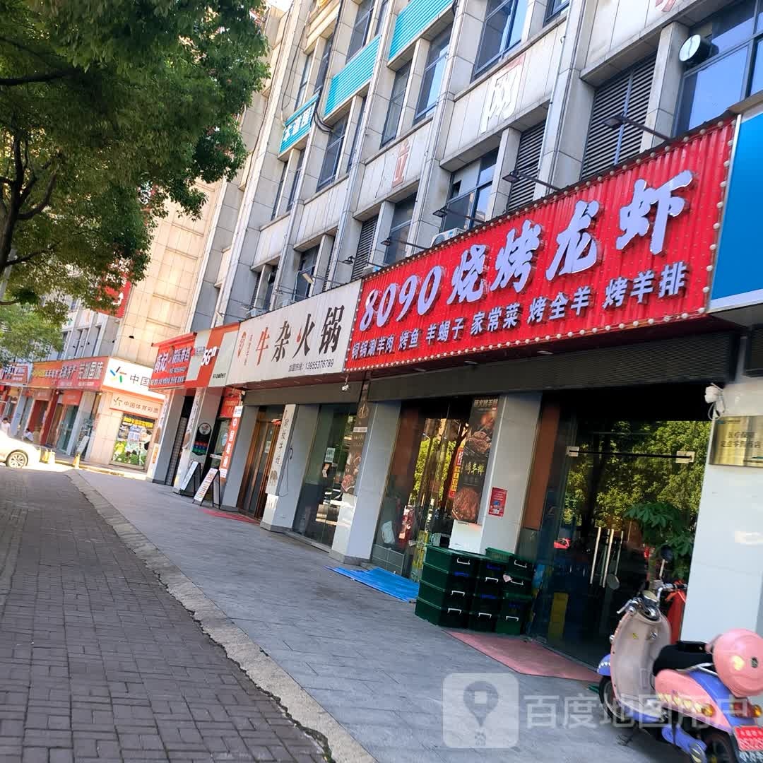 8090烧烤·小龙大排档(东方龙城店)