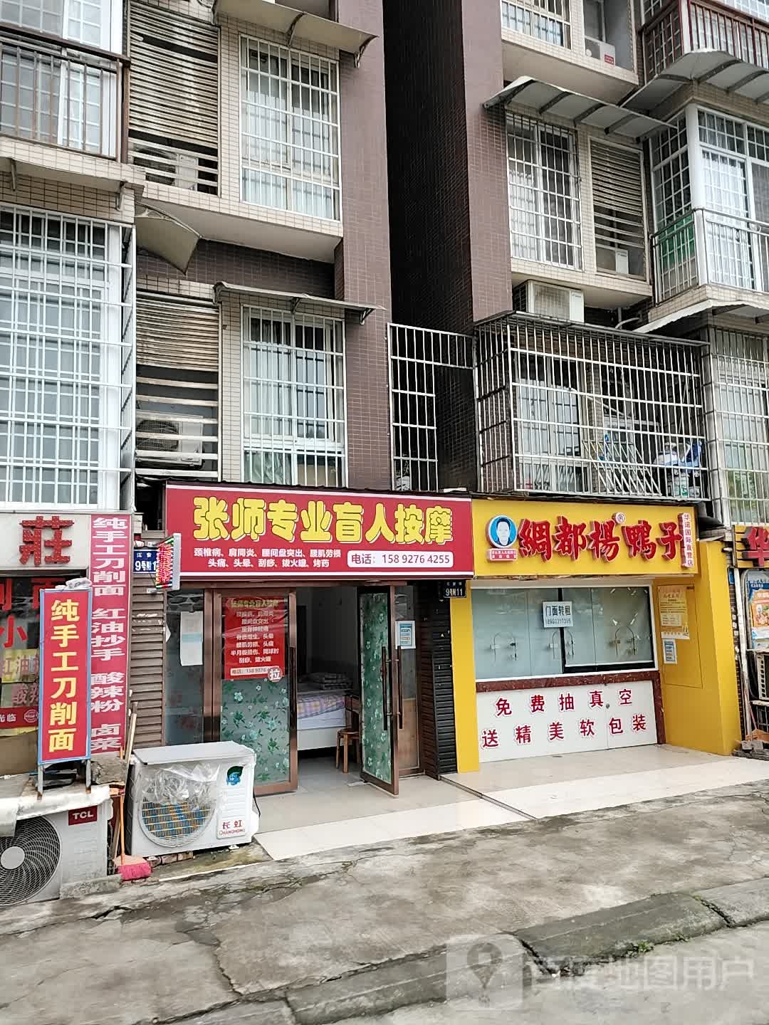刘师专业盲人按摩
