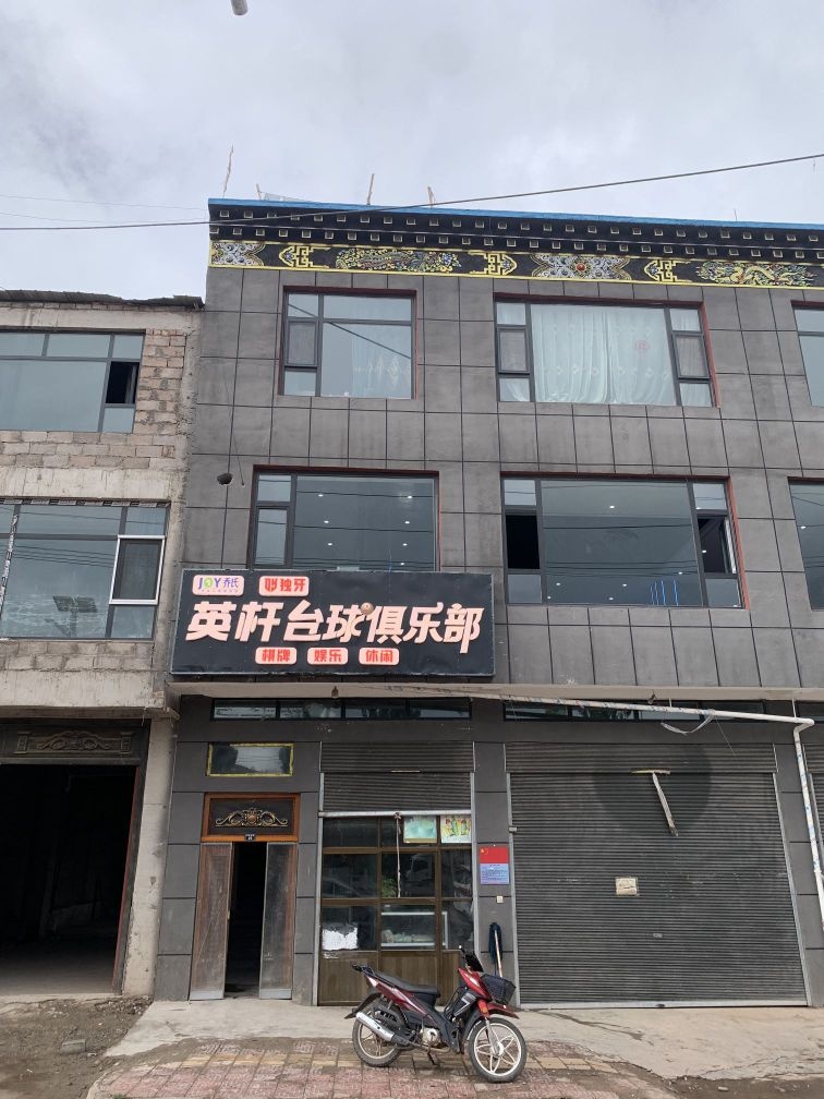 英杆台球俱乐部