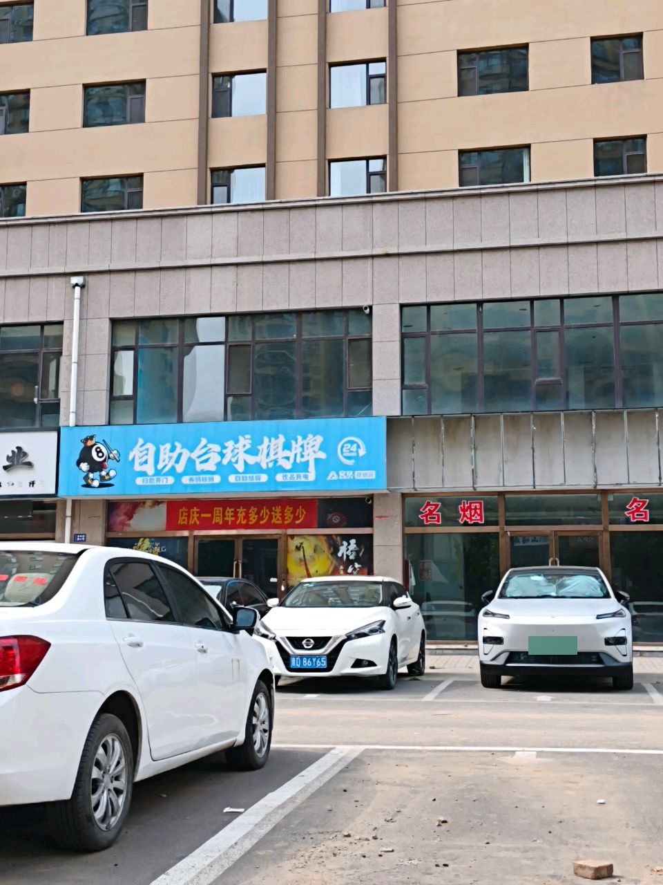安及24h自助台球(上党区中元二区店)