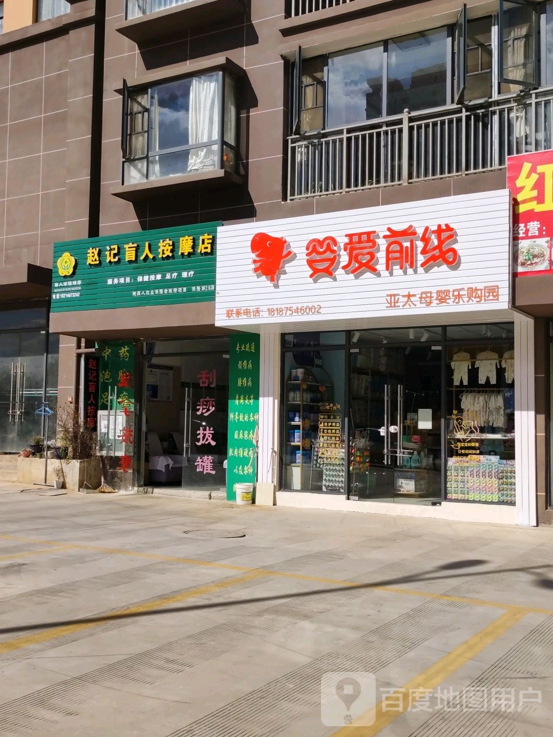 赵记盲人按摩店