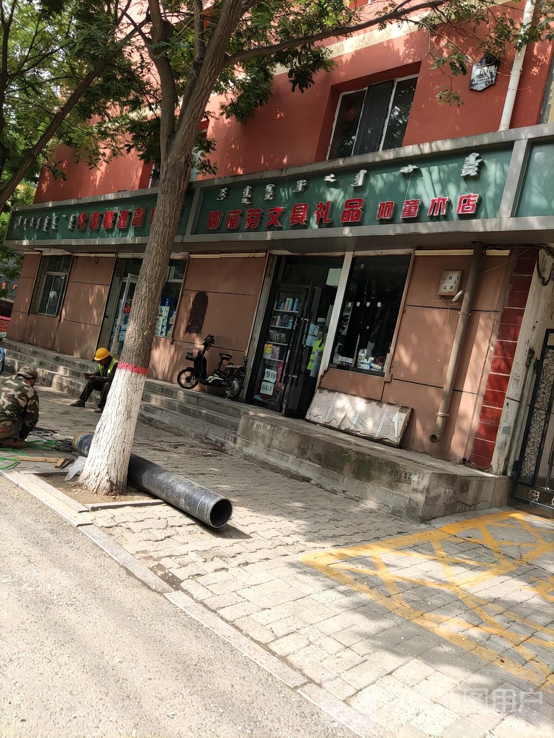 娜荷芽文具极品阿童木店(老缸房街店)