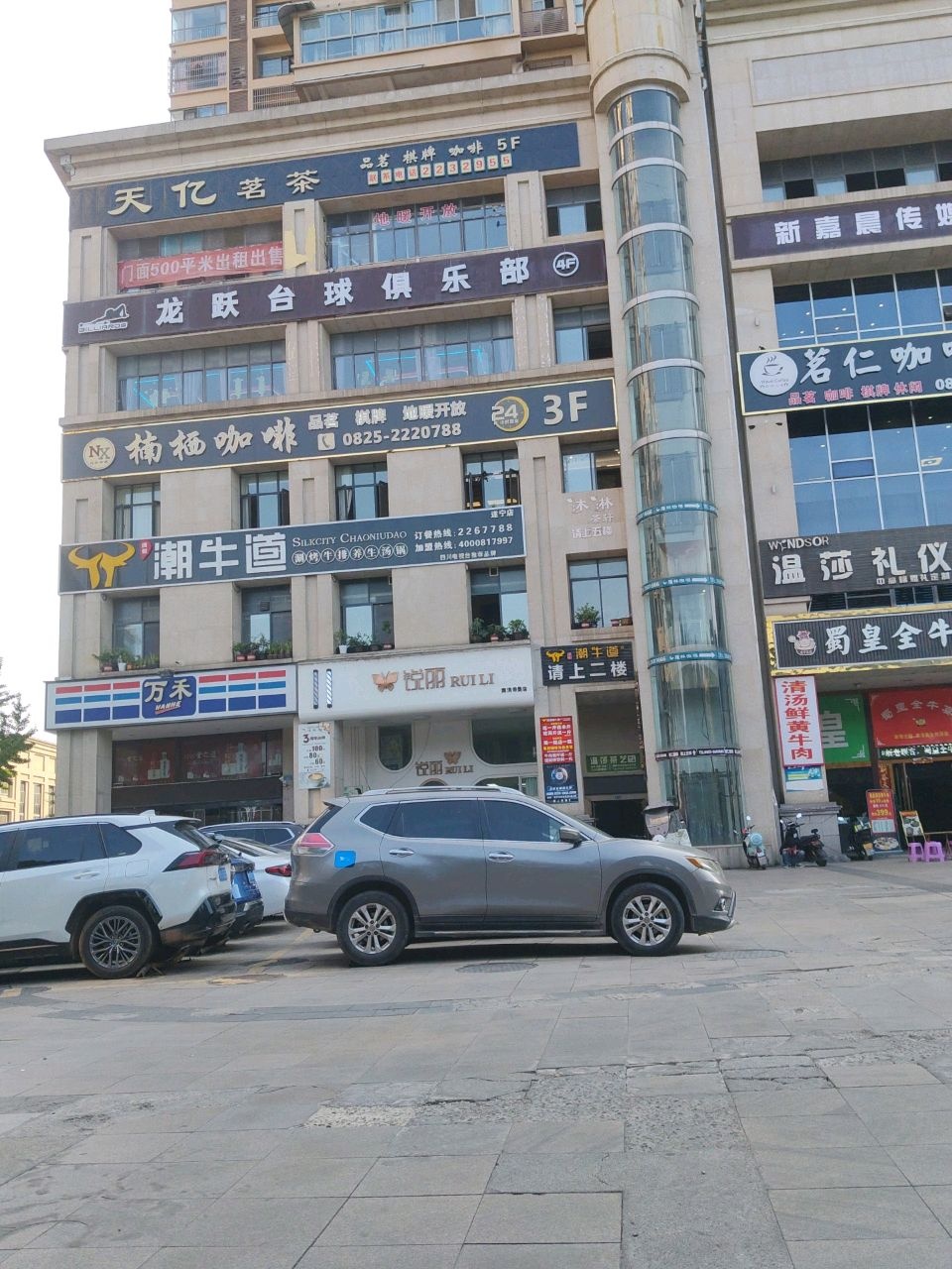 龙跃台球俱乐部