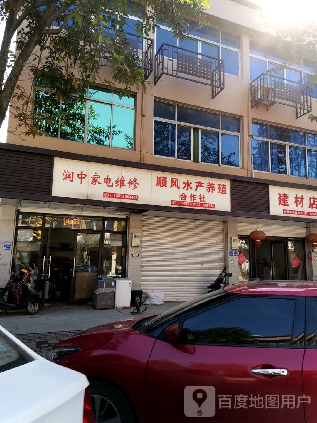润中家电维修