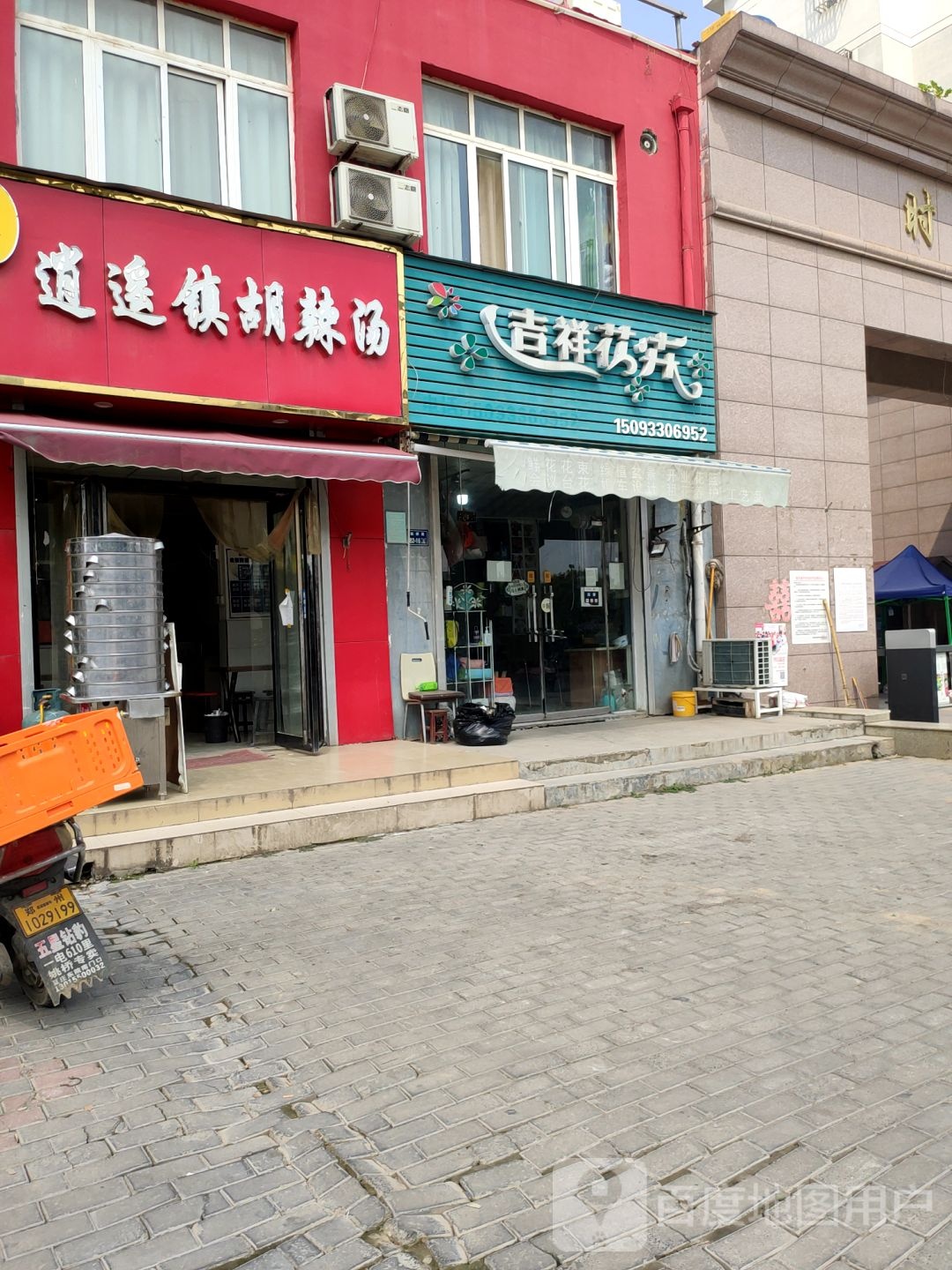 吉祥花卉(姚桥路店)