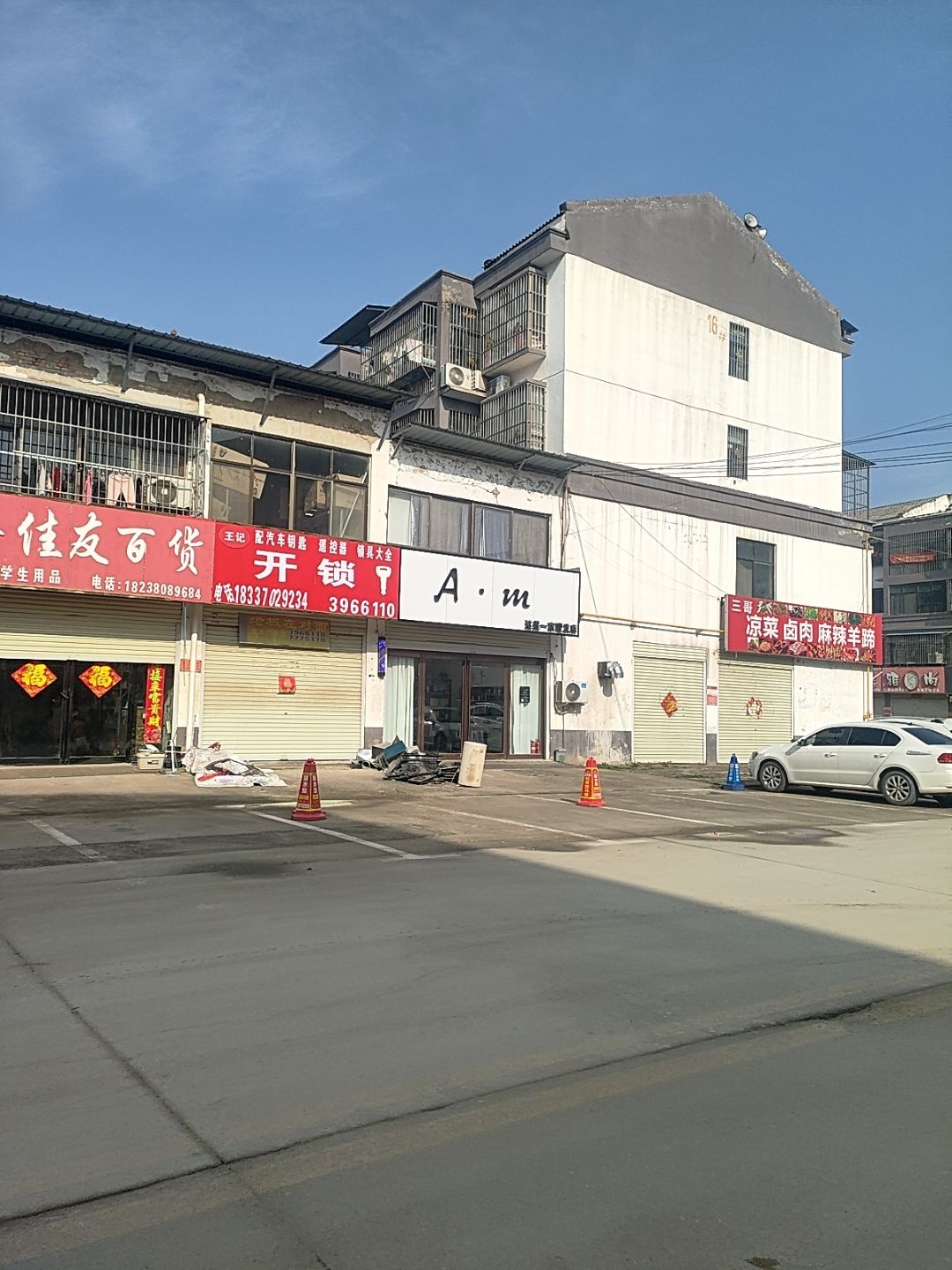 王记开锁