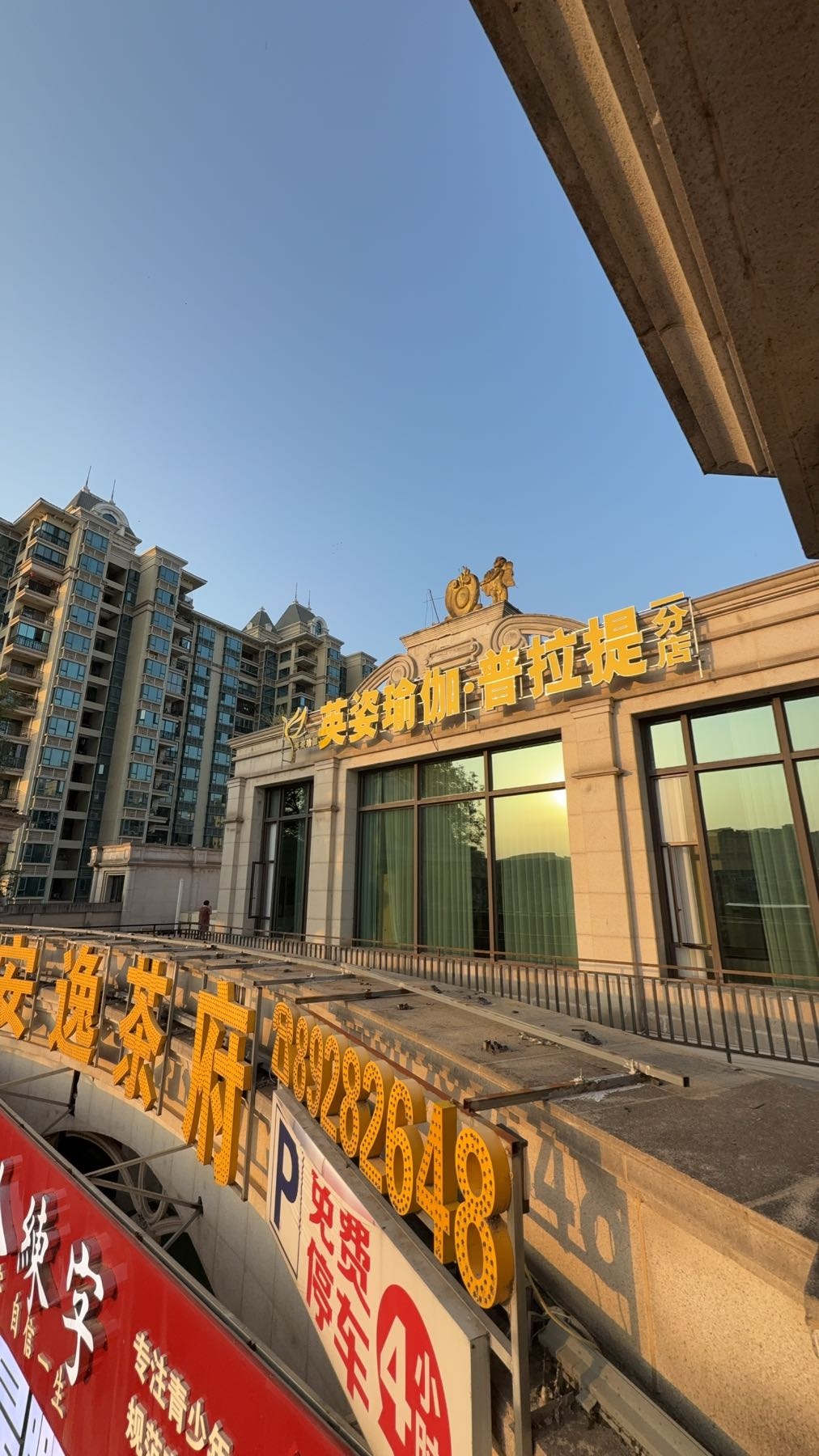 英姿瑜伽普拉提一分店(恒大御景半岛店)