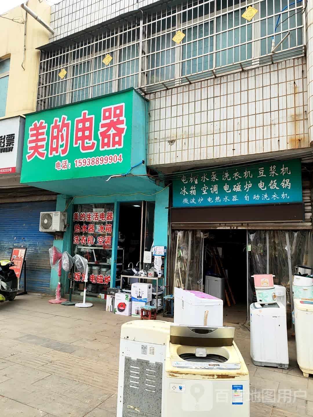 新野县美的电器(朝阳路店)