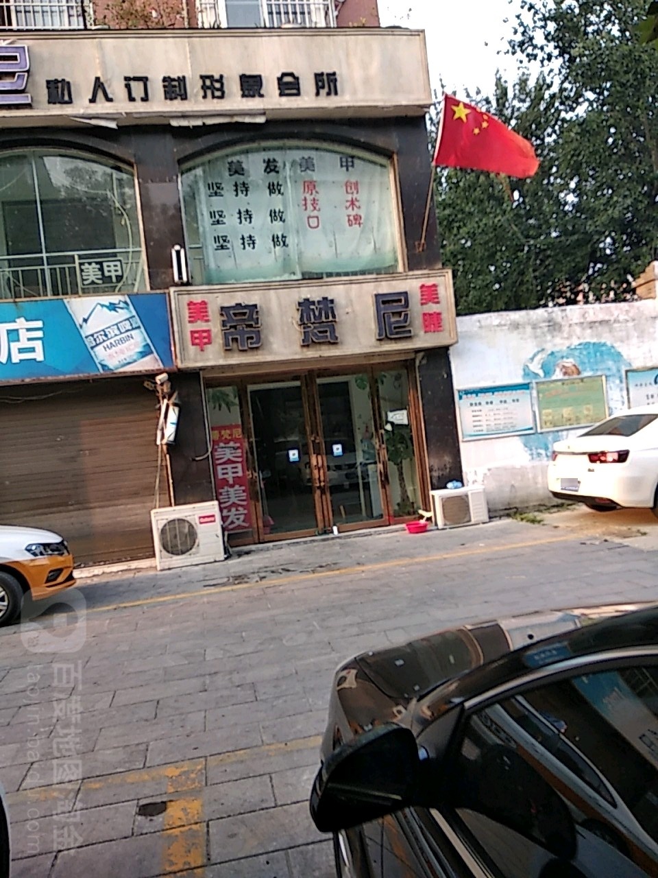 帝梵尼私人形象定制会所(中达路店)