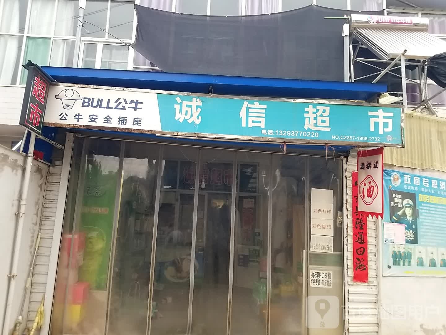 信超市(文昌北街店)