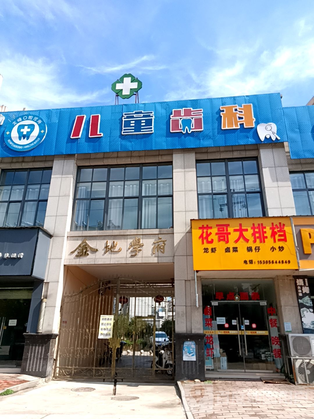 六西安霍山县金地学府