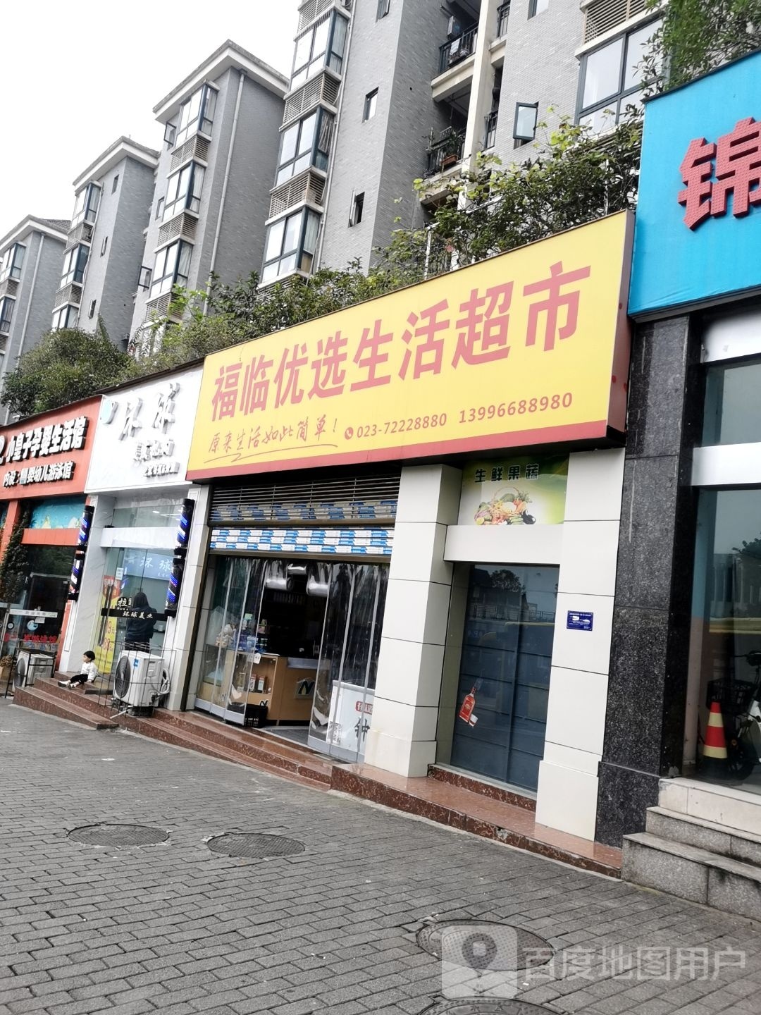 福临优选生活城市