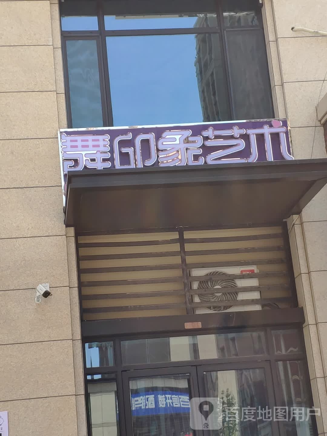 舞印象义乌培训学校(华庭旗舰校区)