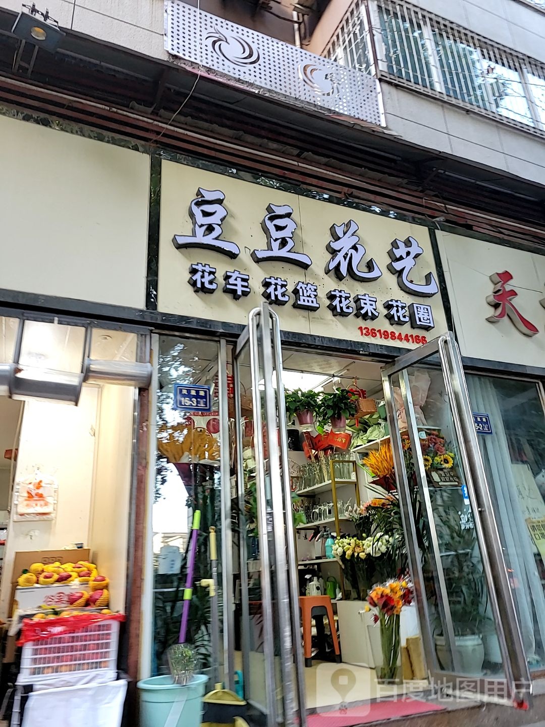 豆豆花艺(城东路店)