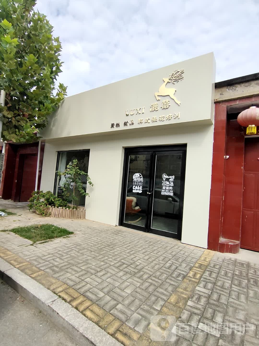 漉喜蛋糕·甜品·韩式裱花培训