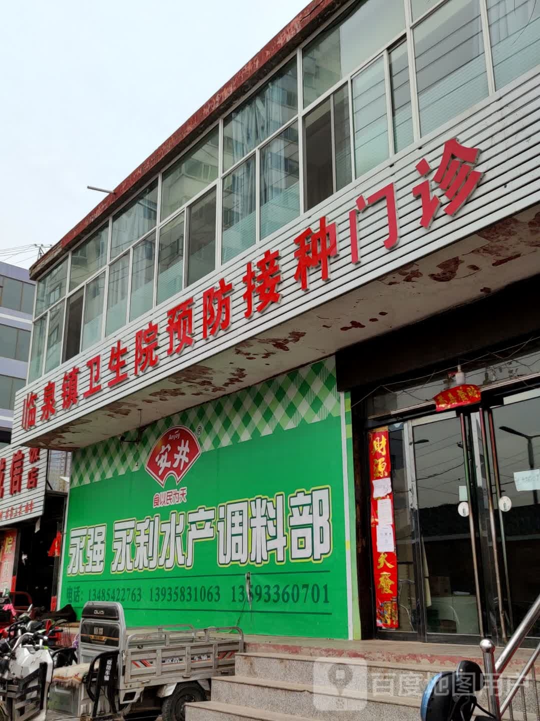 永强永li水产调料部