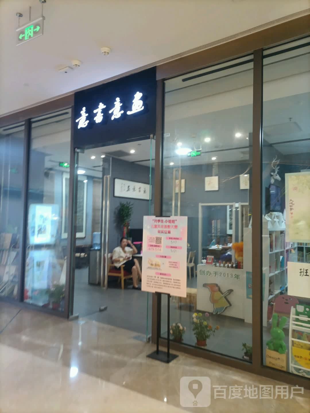 意书意画(陆家嘴中心天津店)