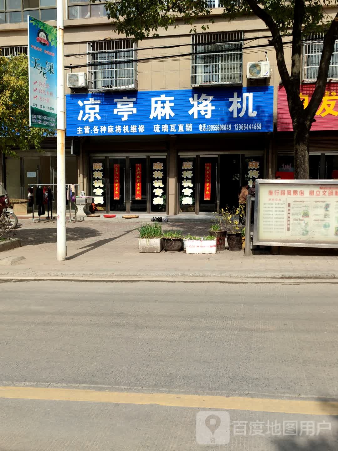 凉亭渔具店