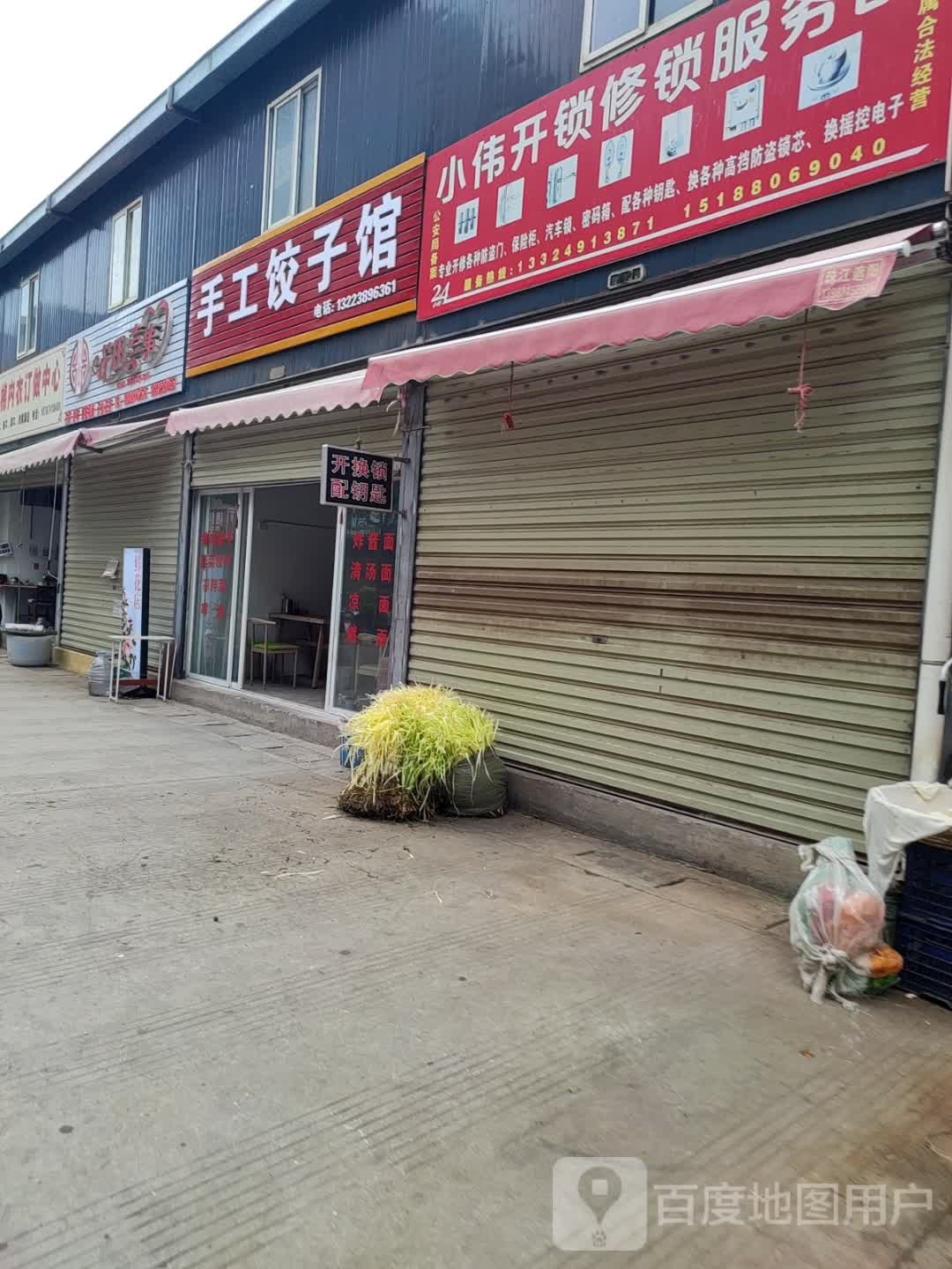 小伟开锁修锁服务部