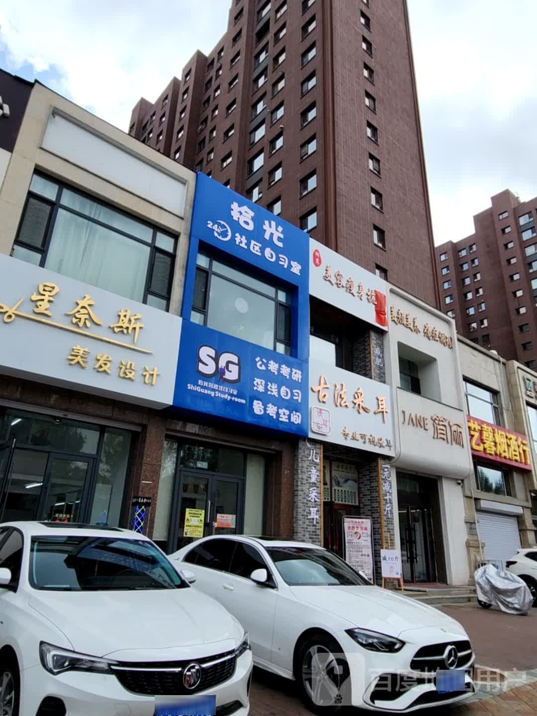 星奈思美发设计(紫金江尚店)