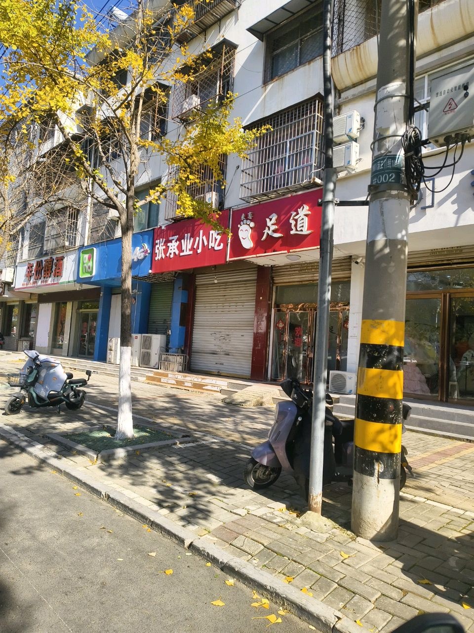 来享足道