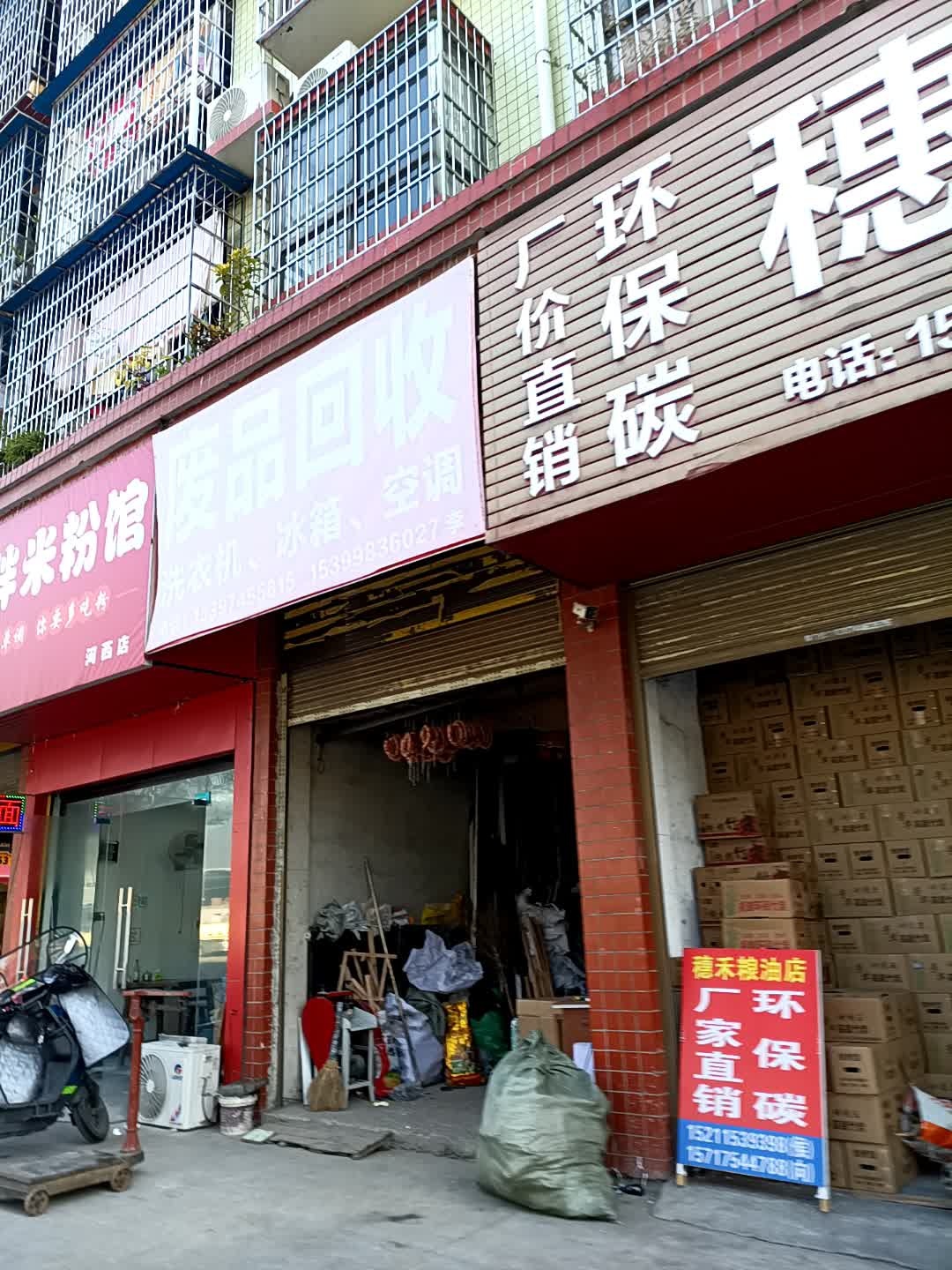 高价废品回收